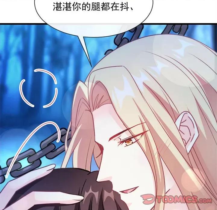 魔神的新娘 魔神的新娘-第 47 话 第87页