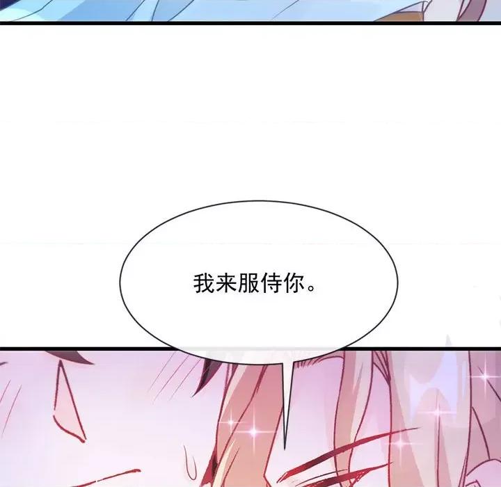 魔神的新娘 魔神的新娘-第 47 话 第89页