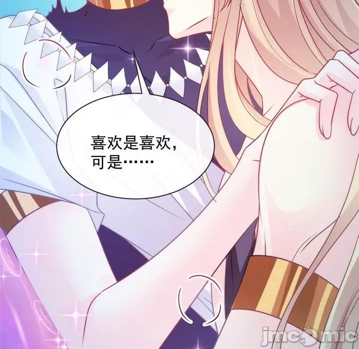 魔神的新娘 魔神的新娘-第 47 话 第95页