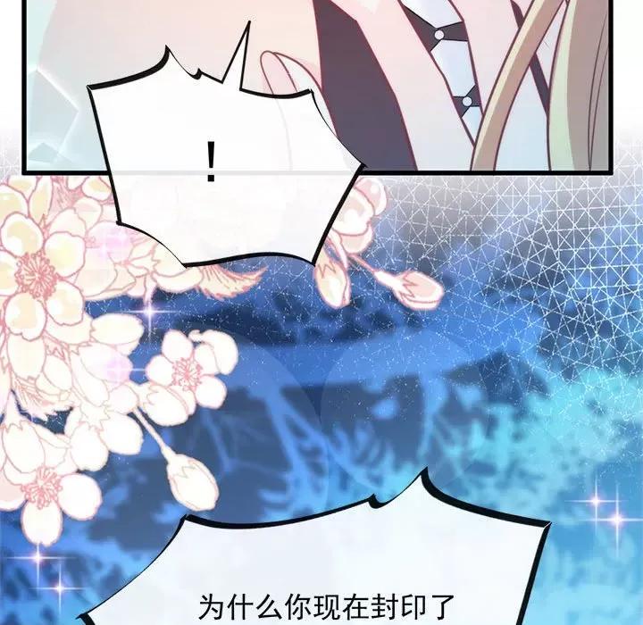 魔神的新娘 魔神的新娘-第 47 话 第98页