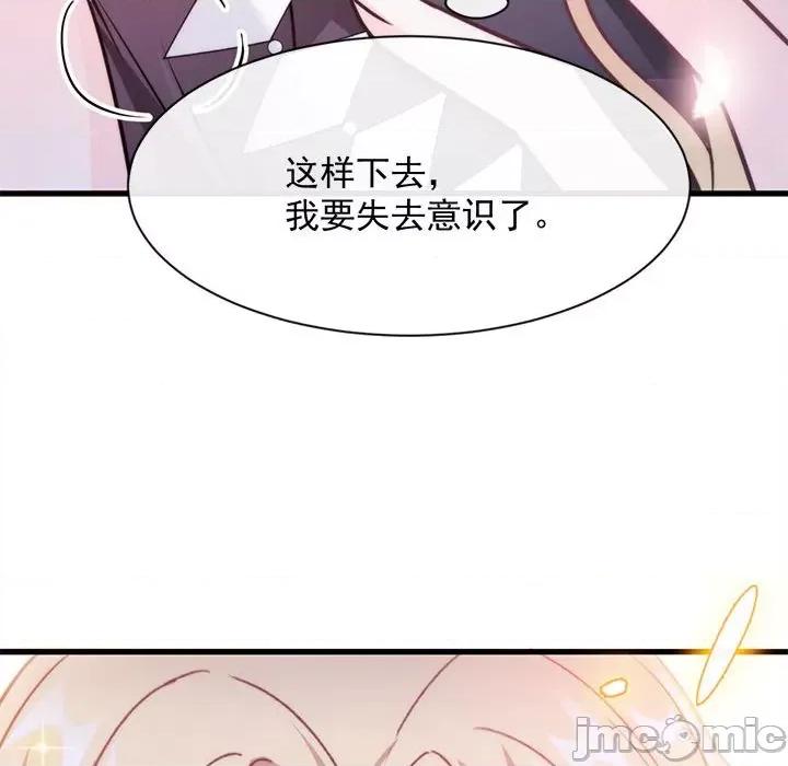 魔神的新娘 魔神的新娘-第 47 话 第110页