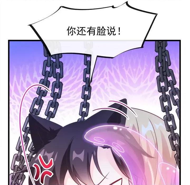 魔神的新娘 魔神的新娘-第 47 话 第113页