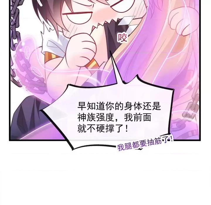 魔神的新娘 魔神的新娘-第 47 话 第114页