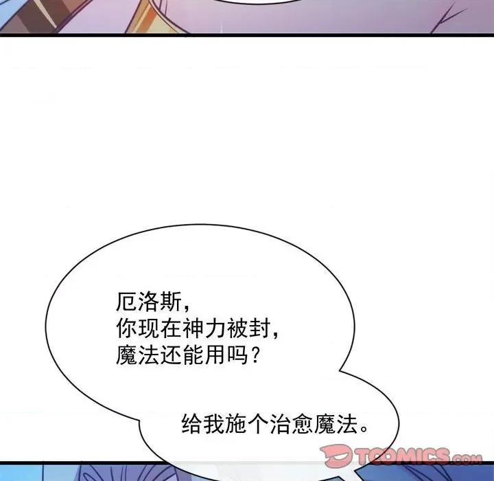 魔神的新娘 魔神的新娘-第 47 话 第117页