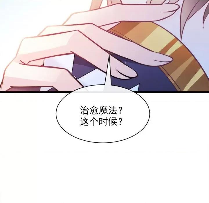 魔神的新娘 魔神的新娘-第 47 话 第119页