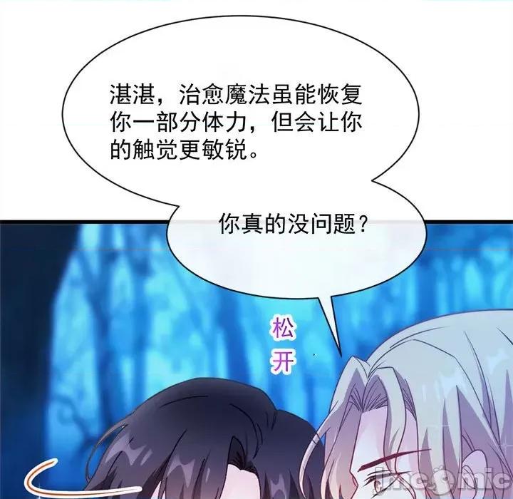 魔神的新娘 魔神的新娘-第 47 话 第120页