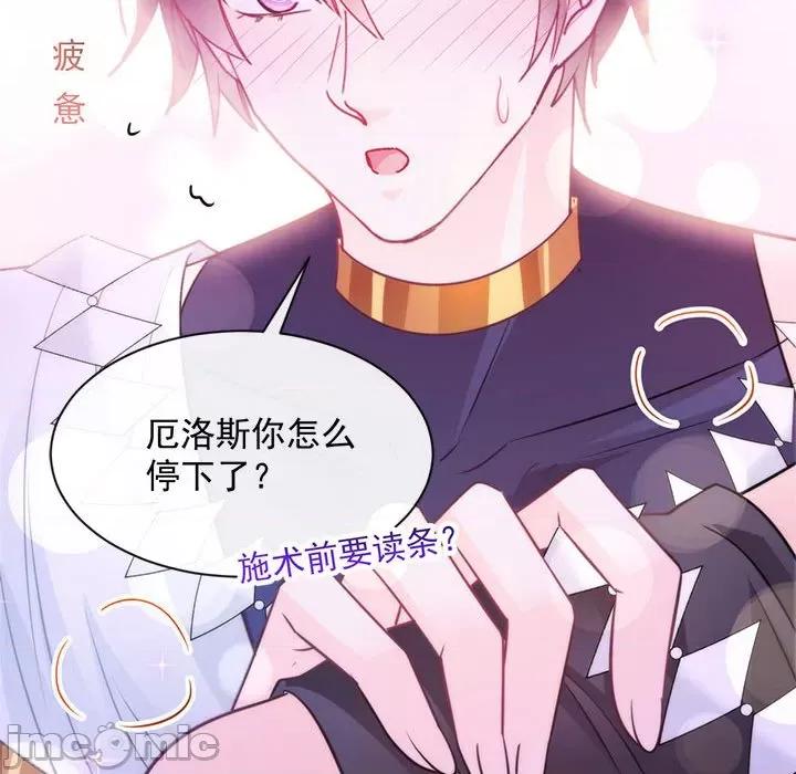魔神的新娘 魔神的新娘-第 47 话 第125页
