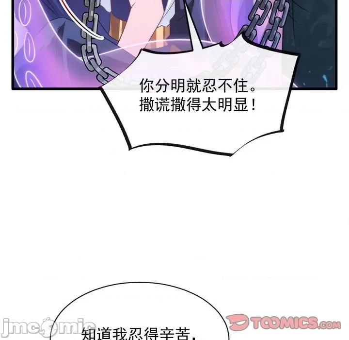 魔神的新娘 魔神的新娘-第 47 话 第135页