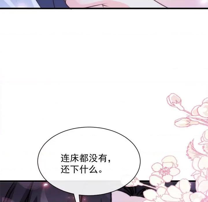魔神的新娘 魔神的新娘-第 47 话 第138页