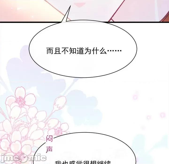 魔神的新娘 魔神的新娘-第 47 话 第140页