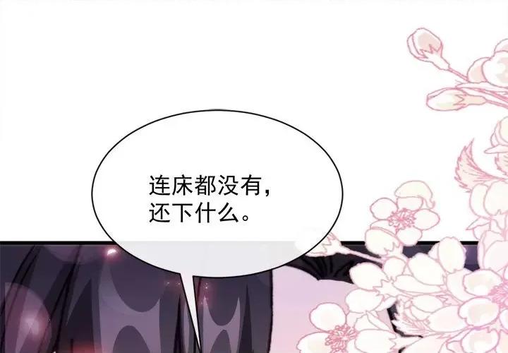 魔神的新娘 魔神的新娘-第 48 话 第1页