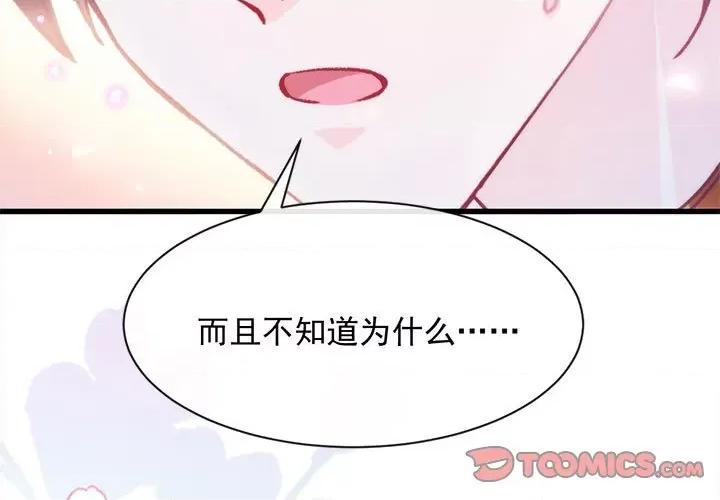 魔神的新娘 魔神的新娘-第 48 话 第3页