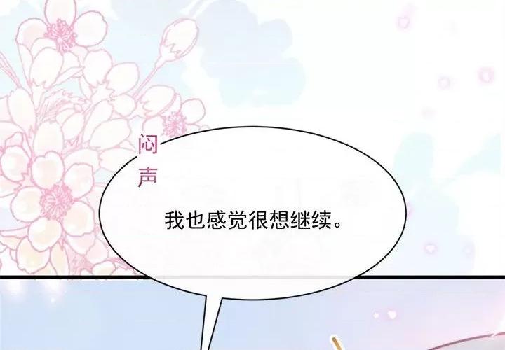 魔神的新娘 魔神的新娘-第 48 话 第4页