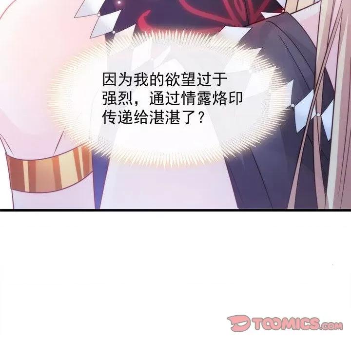 魔神的新娘 魔神的新娘-第 48 话 第6页