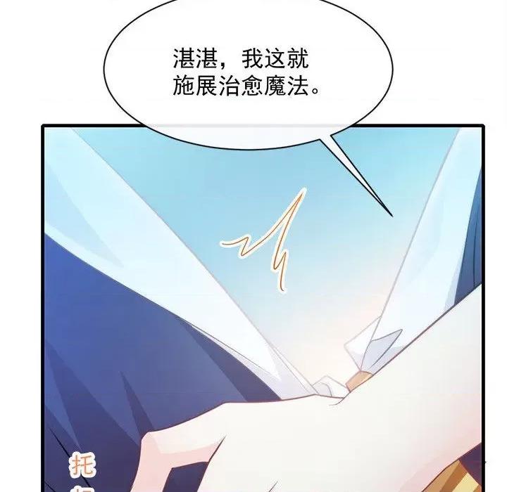 魔神的新娘 魔神的新娘-第 48 话 第8页