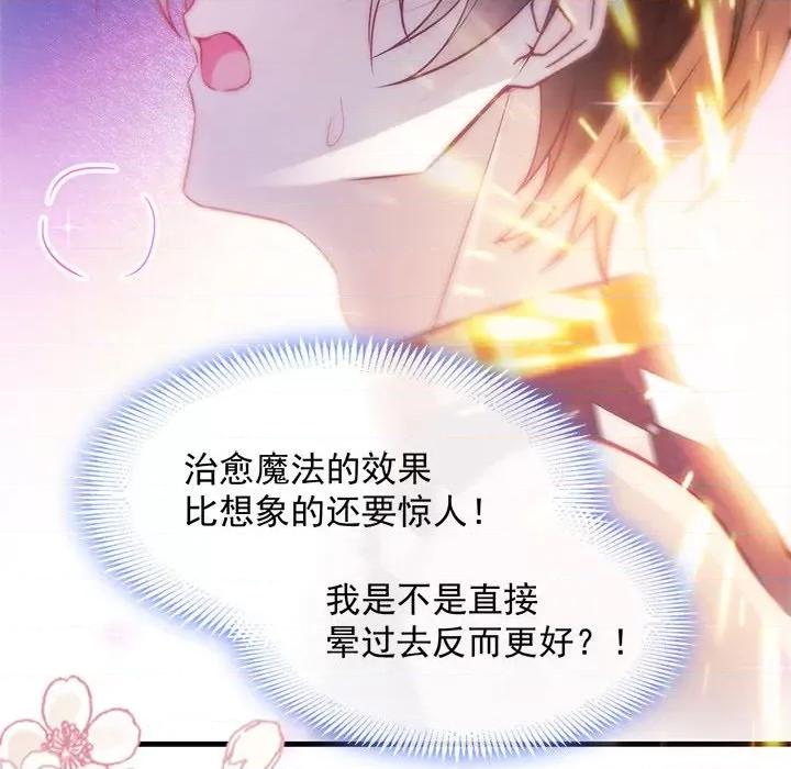 魔神的新娘 魔神的新娘-第 48 话 第14页
