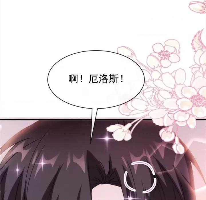 魔神的新娘 魔神的新娘-第 48 话 第17页