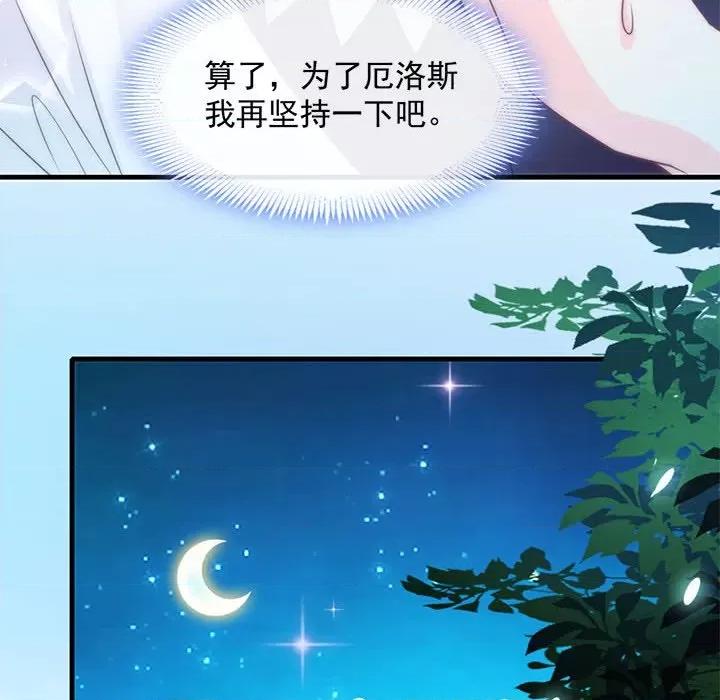 魔神的新娘 魔神的新娘-第 48 话 第19页