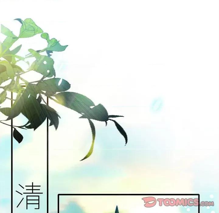 魔神的新娘 魔神的新娘-第 48 话 第21页