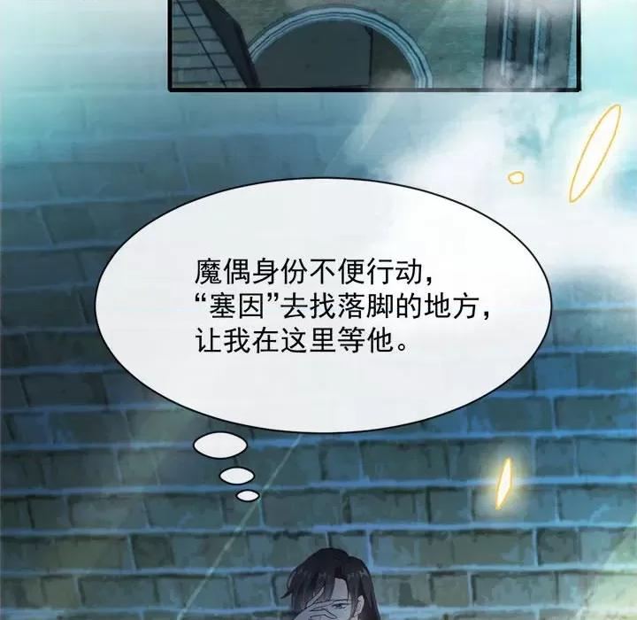 魔神的新娘 魔神的新娘-第 48 话 第23页