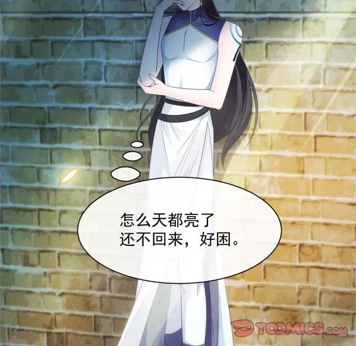 魔神的新娘 魔神的新娘-第 48 话 第24页