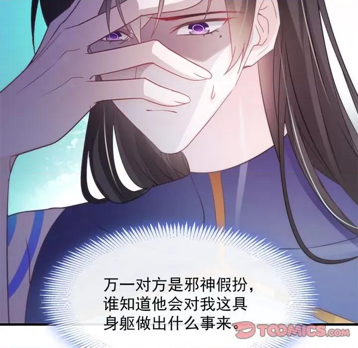 魔神的新娘 魔神的新娘-第 48 话 第27页