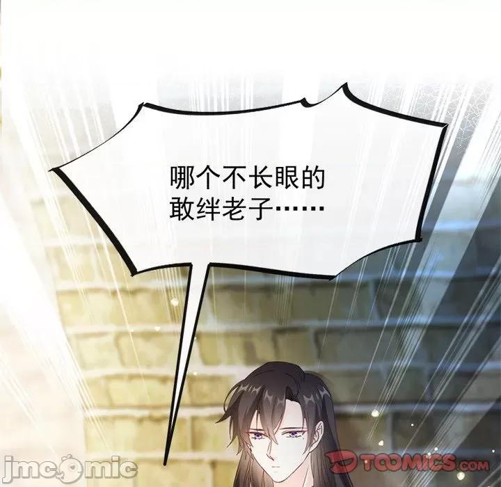 魔神的新娘 魔神的新娘-第 48 话 第30页