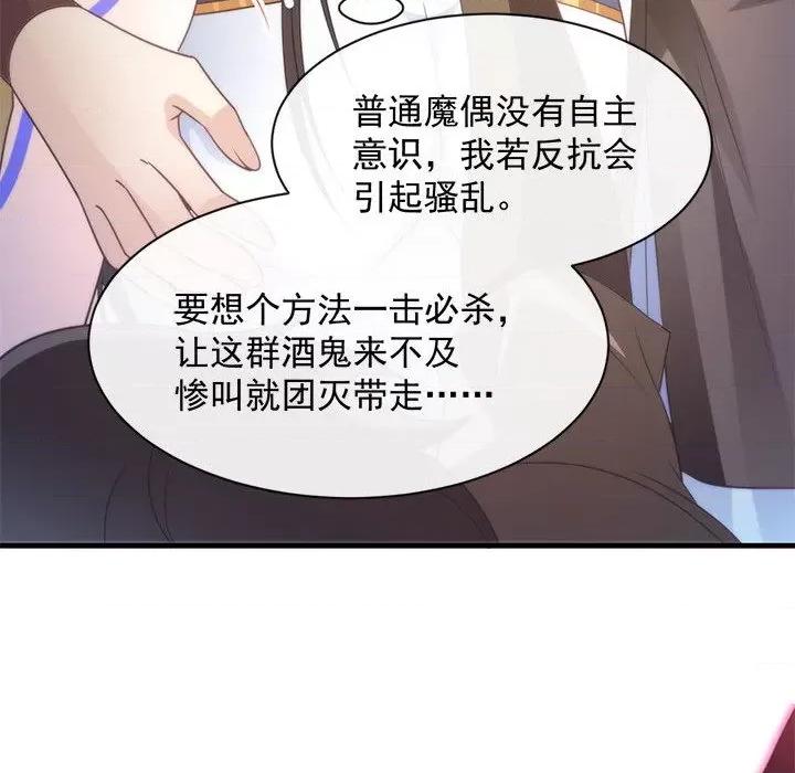 魔神的新娘 魔神的新娘-第 48 话 第37页