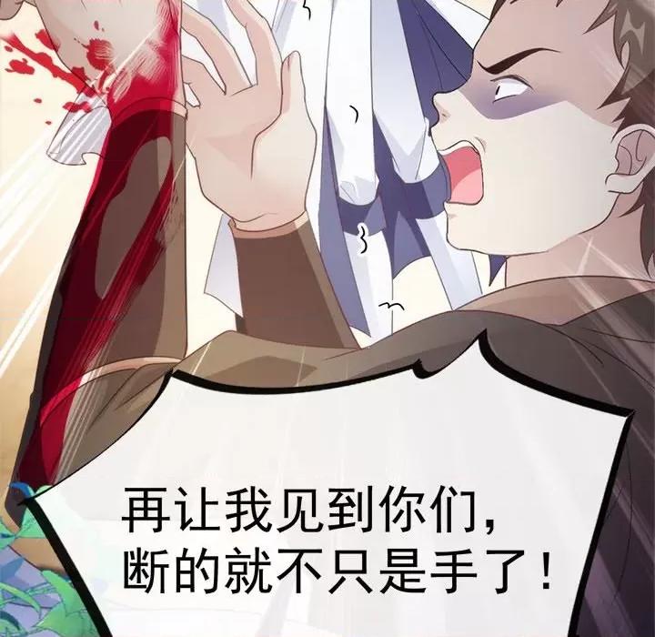 魔神的新娘 魔神的新娘-第 48 话 第43页
