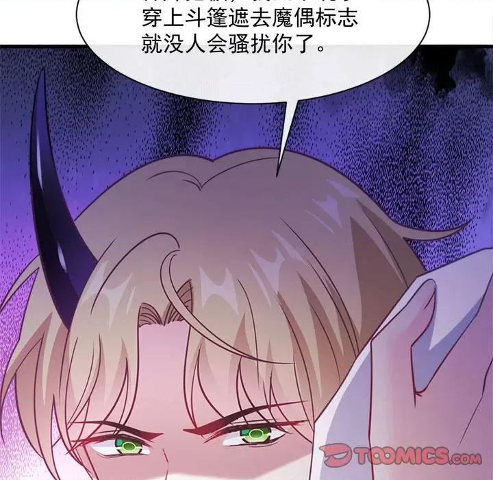 魔神的新娘 魔神的新娘-第 48 话 第48页