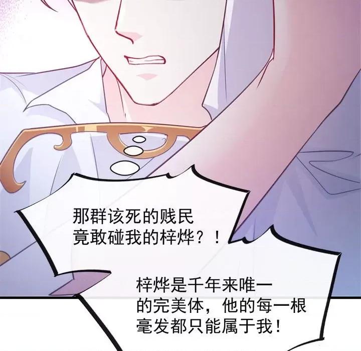 魔神的新娘 魔神的新娘-第 48 话 第49页