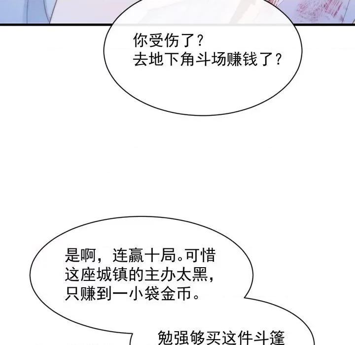 魔神的新娘 魔神的新娘-第 48 话 第52页