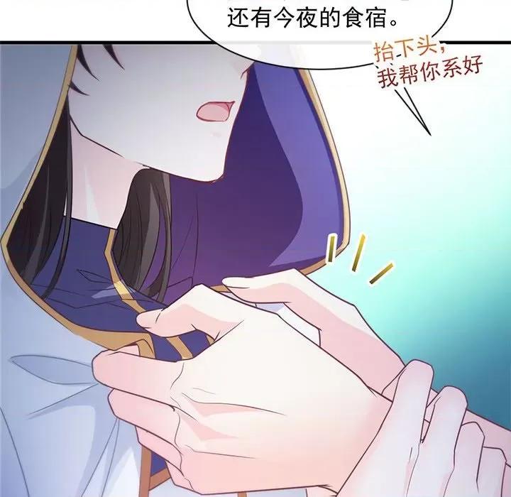 魔神的新娘 魔神的新娘-第 48 话 第53页