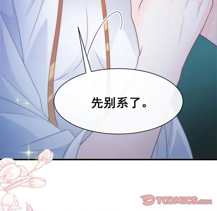 魔神的新娘 魔神的新娘-第 48 话 第54页