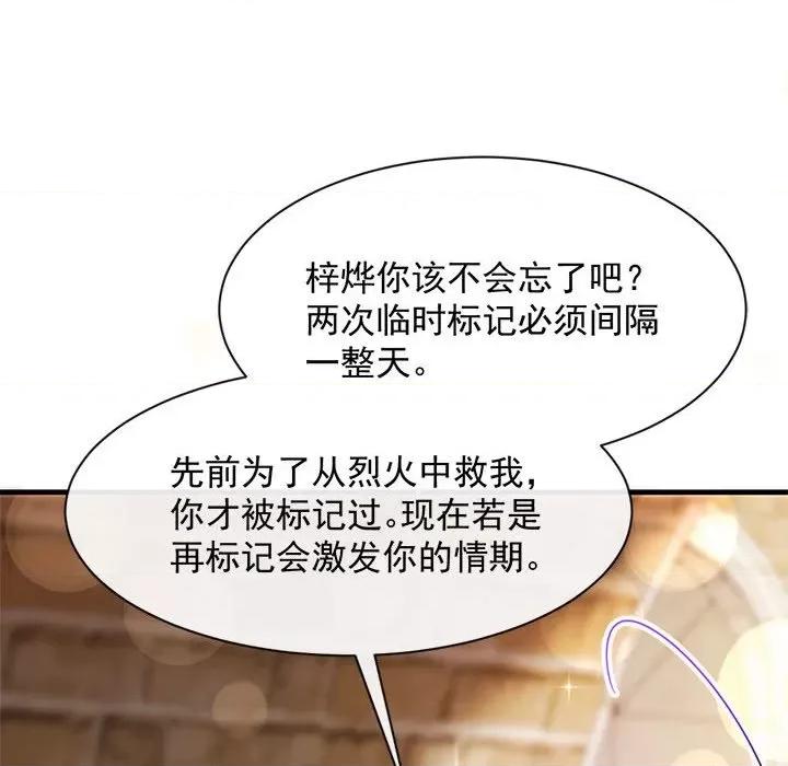 魔神的新娘 魔神的新娘-第 48 话 第59页