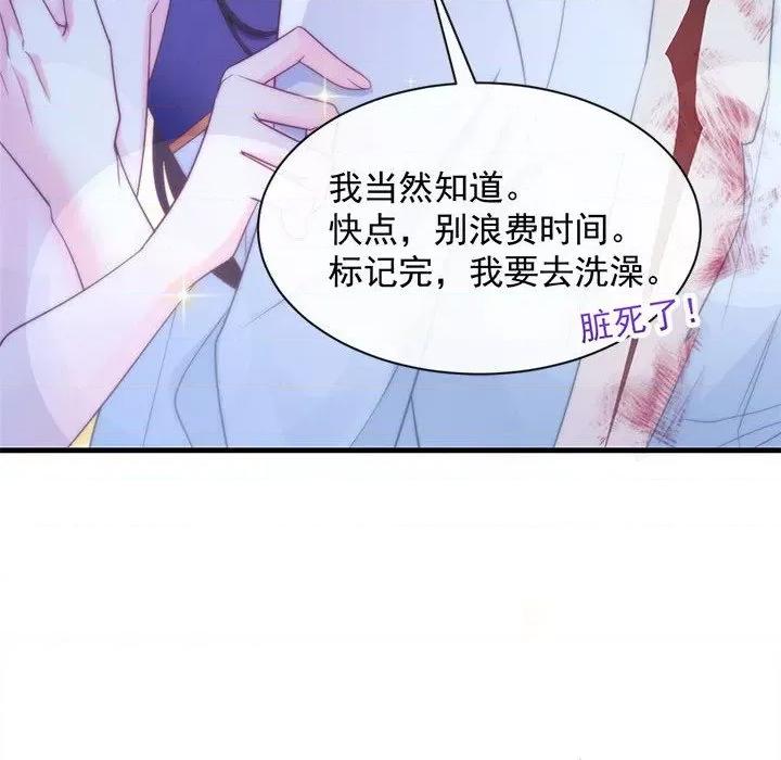 魔神的新娘 魔神的新娘-第 48 话 第61页