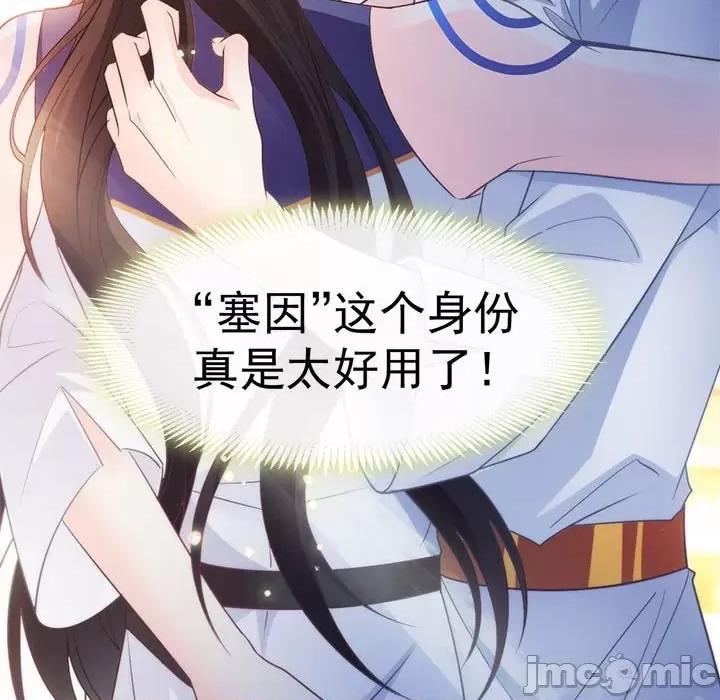 魔神的新娘 魔神的新娘-第 48 话 第65页