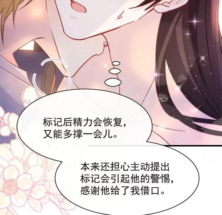 魔神的新娘 魔神的新娘-第 48 话 第68页
