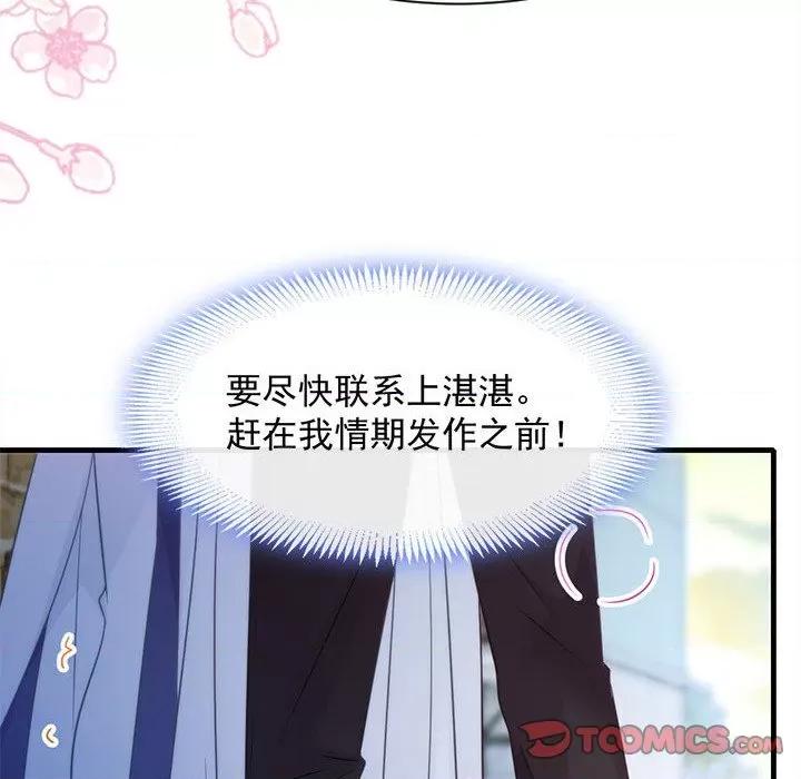 魔神的新娘 魔神的新娘-第 48 话 第69页