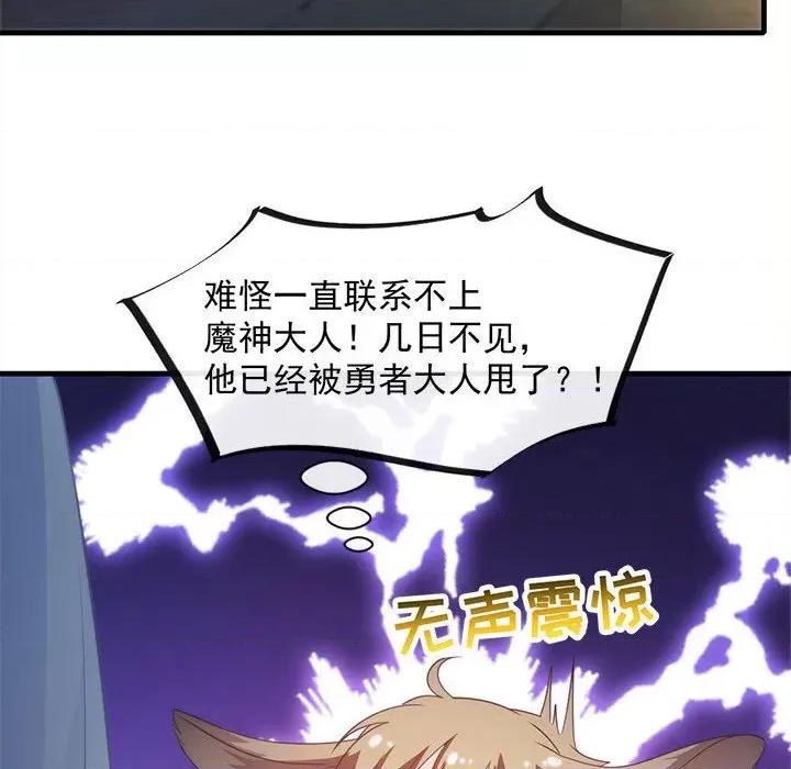 魔神的新娘 魔神的新娘-第 48 话 第71页