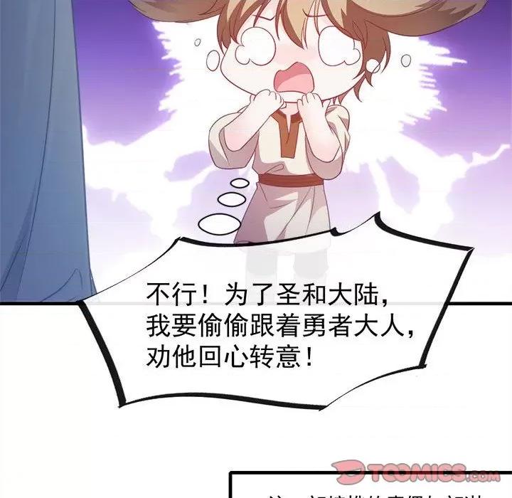 魔神的新娘 魔神的新娘-第 48 话 第72页