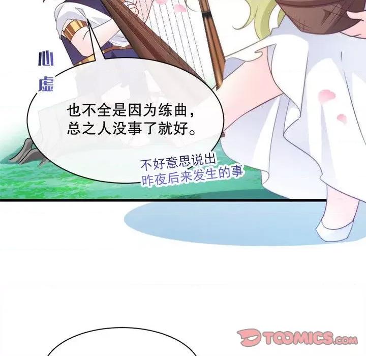 魔神的新娘 魔神的新娘-第 48 话 第81页