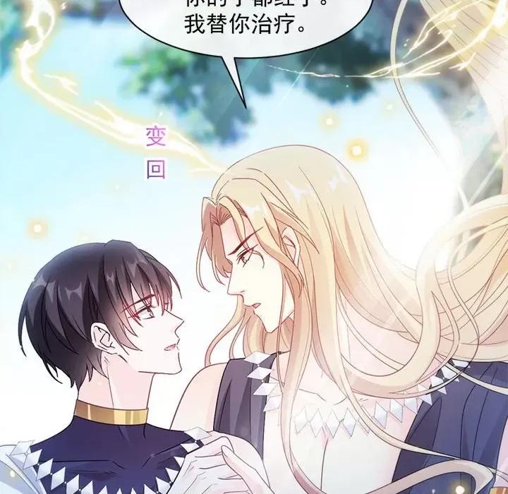 魔神的新娘 魔神的新娘-第 48 话 第83页