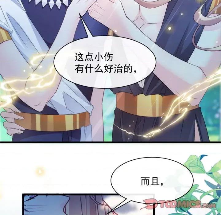 魔神的新娘 魔神的新娘-第 48 话 第84页