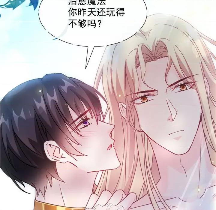 魔神的新娘 魔神的新娘-第 48 话 第86页