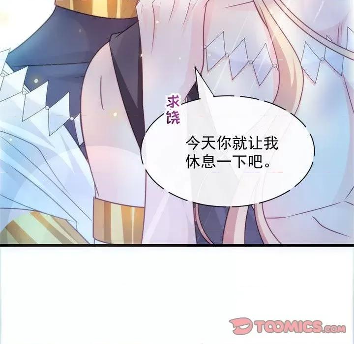魔神的新娘 魔神的新娘-第 48 话 第87页