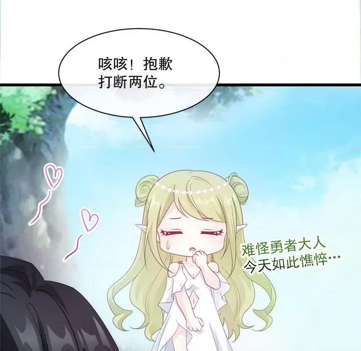 魔神的新娘 魔神的新娘-第 48 话 第88页