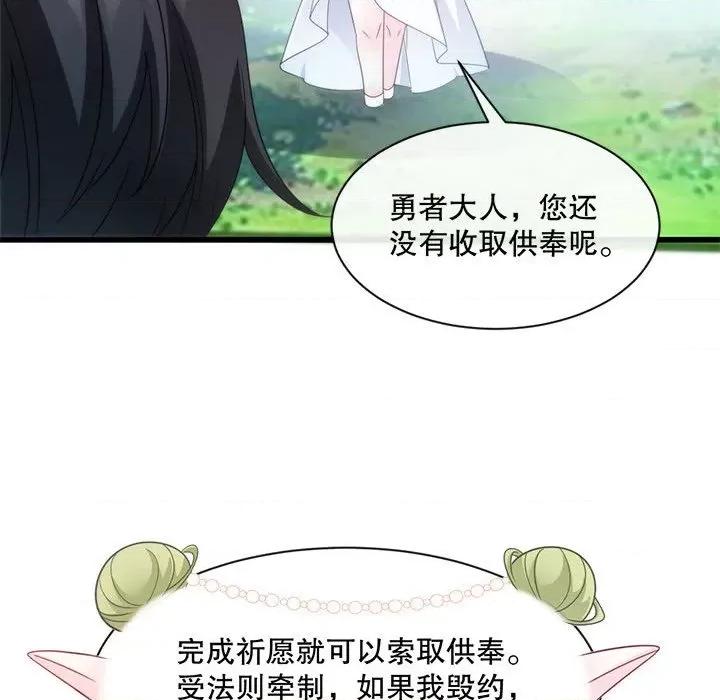 魔神的新娘 魔神的新娘-第 48 话 第89页