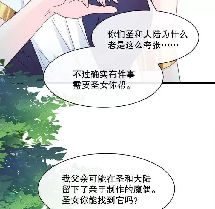 魔神的新娘 魔神的新娘-第 48 话 第91页