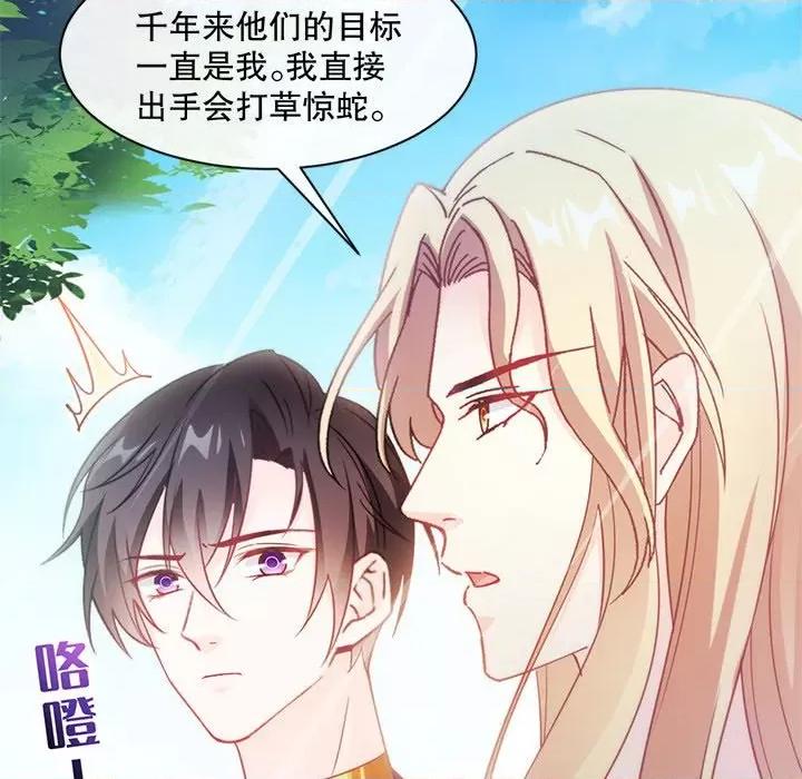 魔神的新娘 魔神的新娘-第 48 话 第94页